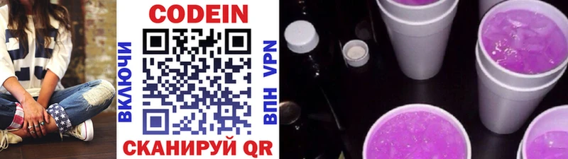 Codein напиток Lean (лин)  Новая Ляля 